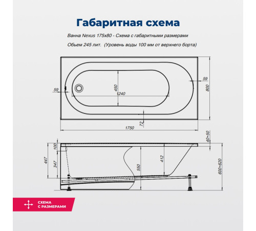 Акриловая ванна Aquanet Nexus 175x80 (с каркасом)