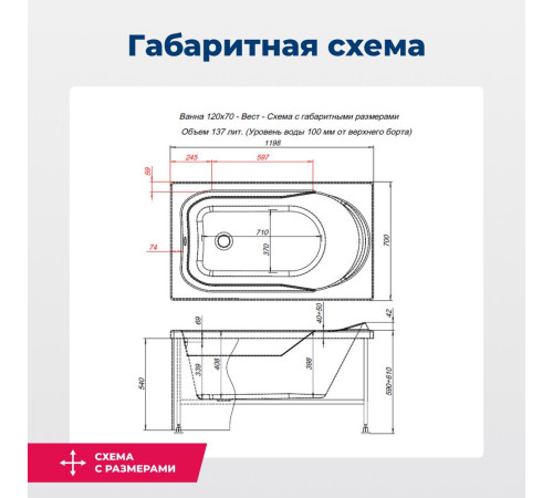 Акриловая ванна Aquanet West 120x70 (с каркасом)