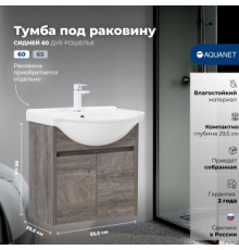 Тумба под раковину Aquanet Сидней 60 дуб кантри рошелье
