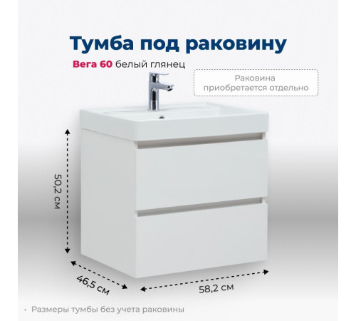 Тумба под раковину Aquanet Вега 60 (2 ящика)