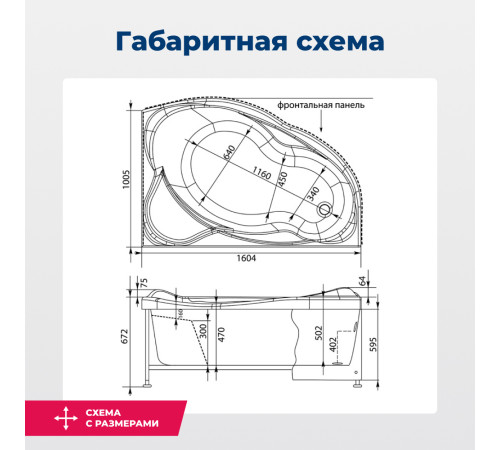 Акриловая ванна Aquanet Jamaica 160x100 R (с каркасом)