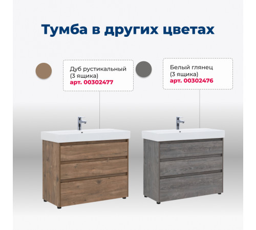 Тумба под раковину Aquanet Nova Lite 85 белый глянец (3 ящика)