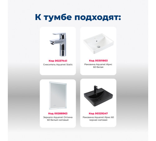 Тумба под раковину Aquanet Вега 60 (2 ящика)