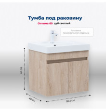 Тумба под раковину Aquanet Оптима 60 дуб светлый