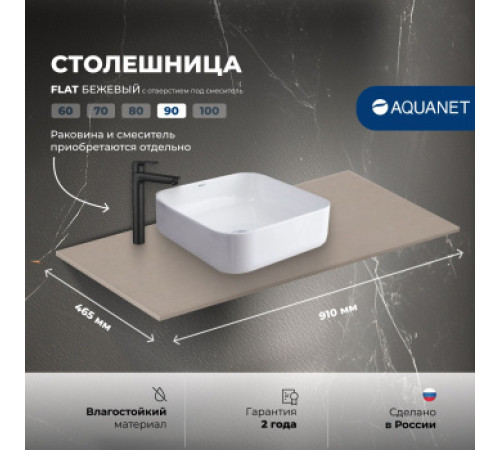 Столешница Aquanet Flat 90 бежевый, с отв. слева