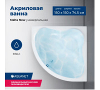 Акриловая ванна Aquanet Malta New 150x150 (с каркасом)