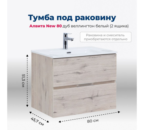 Тумба под раковину Aquanet Алвита New 80 2 ящика, дуб веллингтон белый