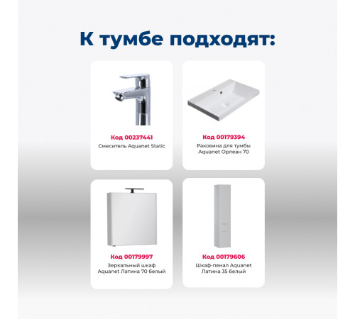 Тумба под раковину Aquanet Латина 70 белый (2 ящика)