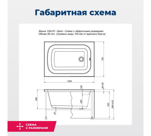 Акриловая ванна Aquanet Seed 100x70 (с каркасом)