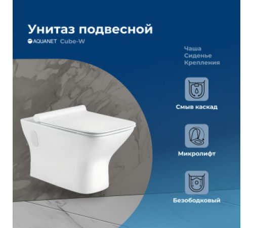 Унитаз подвесной Aquanet Rimless Cube-W CL-12248D