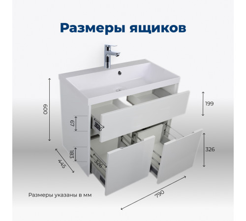 Тумба под раковину Aquanet Латина 80 белый