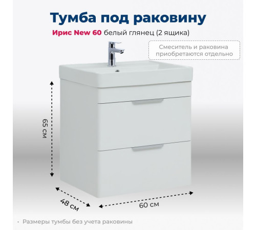 Тумба под раковину Aquanet Ирис new 60 белый глянец (2 ящика)