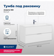 Тумба под раковину Aquanet Алвита 100 белый