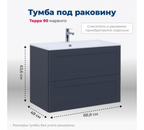 Тумба под раковину Aquanet Терра 90 маренго