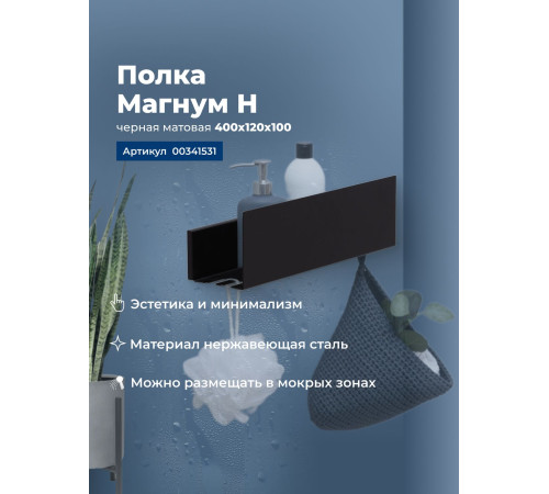 Полка Aquanet Магнум Н 40x12 черная матовая
