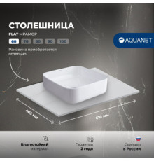 Столешница Aquanet Flat 60 мрамор