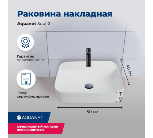 Раковина накладная Aquanet Soul-2