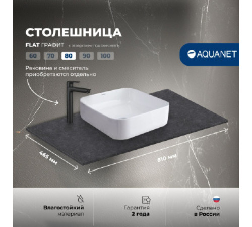 Столешница Aquanet Flat 80 графит, с отв. слева