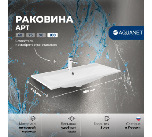 Раковина Aquanet Арт 100