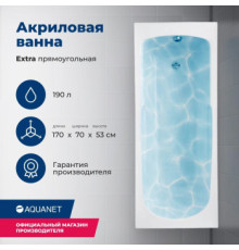 Акриловая ванна Aquanet Extra 170x70 (с каркасом)