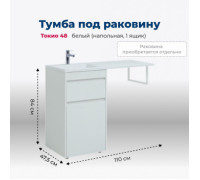 Тумба под раковину Aquanet Токио 48 белый (напольная, 1 ящик)