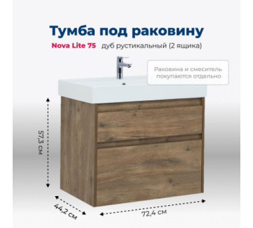 Тумба под раковину Aquanet Nova Lite 75 дуб рустикальный (2 ящика)