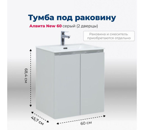 Тумба под раковину Aquanet Алвита New 60 2 дверцы, серый