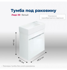 Тумба под раковину Aquanet Лидс 50 белый