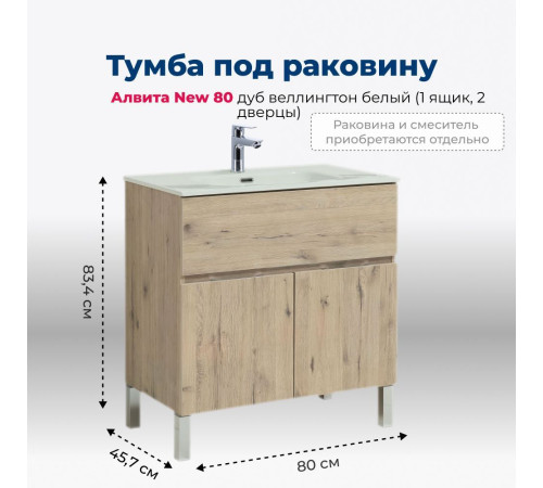 Тумба под раковину Aquanet Алвита New 80 1 ящик, 2 дверцы, дуб веллингтон белый