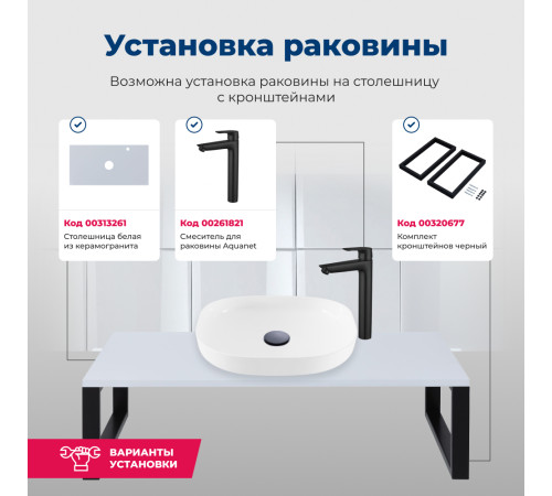 Раковина накладная Aquanet Elegant-2 50