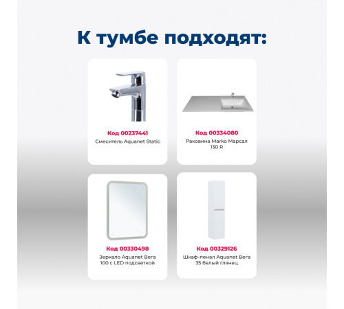 Тумба под раковину Aquanet Вега 68 белый глянец