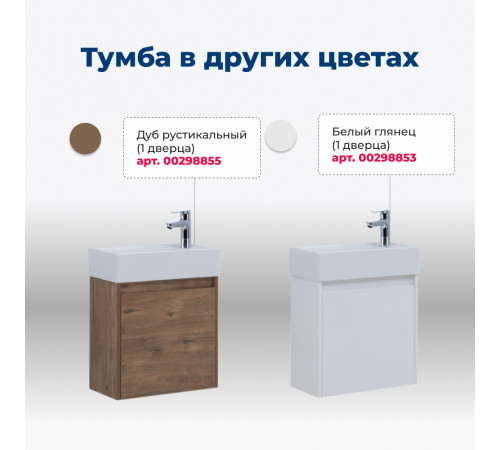 Тумба под раковину Aquanet Nova Lite 50 дуб рошелье (1 дверца)