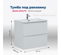 Тумба под раковину Aquanet Джейн (Flat) 70 белый матовый