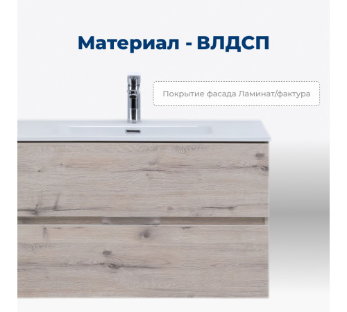 Тумба под раковину Aquanet Алвита New 100 2 ящика, дуб веллингтон белый