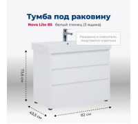Тумба под раковину Aquanet Nova Lite 85 белый глянец (3 ящика)