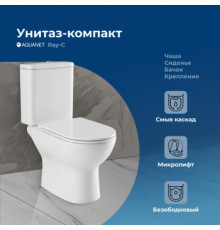 Чаша напольного унитаза Aquanet Ray-C