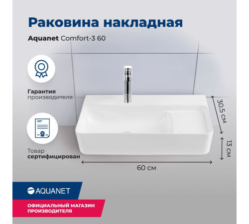 Раковина накладная Aquanet Comfort-3 60
