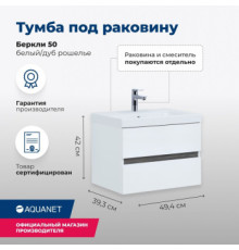 Тумба под раковину Aquanet Беркли 50 белый/дуб рошелье