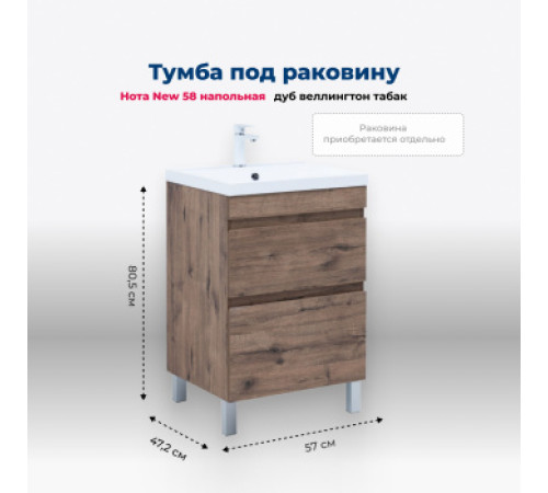 Тумба под раковину Aquanet Нота New 60 напольная, дуб веллингтон табак