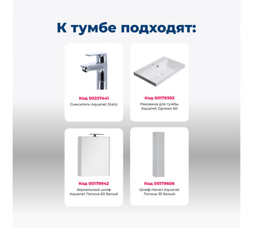 Тумба под раковину Aquanet Латина 60 белый (2 ящика)