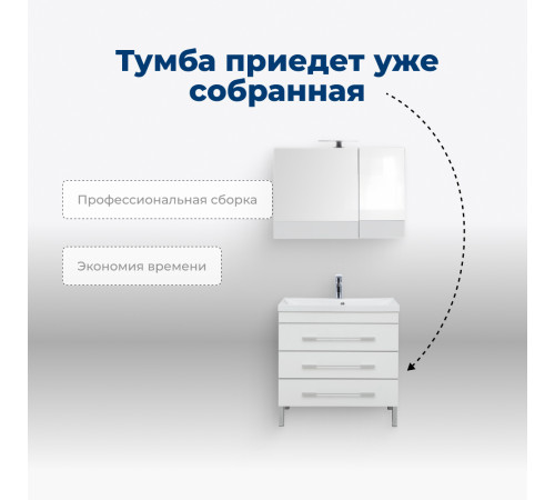 Тумба под раковину Aquanet Верона 75 белый (напольная 3 ящика)