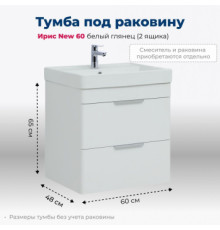 Тумба под раковину Aquanet Ирис new 60 белый глянец (2 ящика)
