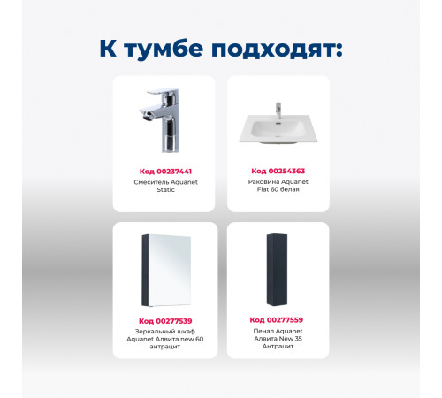 Тумба под раковину Aquanet Алвита New 60 2 дверцы, антрацит