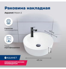 Раковина накладная Aquanet Moon-2