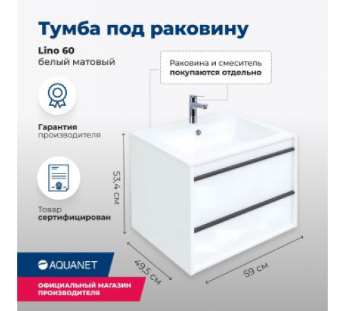 Тумба под раковину Aquanet Lino 60 белый матовый