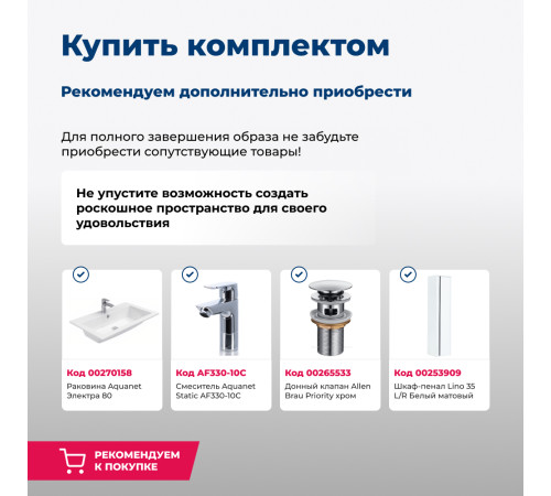 Тумба под раковину Aquanet Lino 80 белый матовый