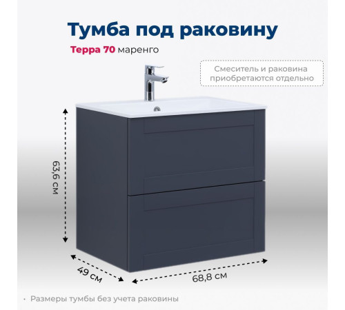 Тумба под раковину Aquanet Терра 70 маренго