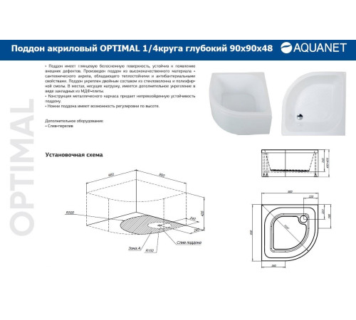 Душевой поддон Aquanet Optimal 90х90 глубокий