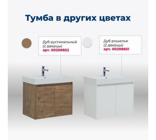 Тумба под раковину Aquanet Nova Lite 75 дуб рошелье (2 дверцы)