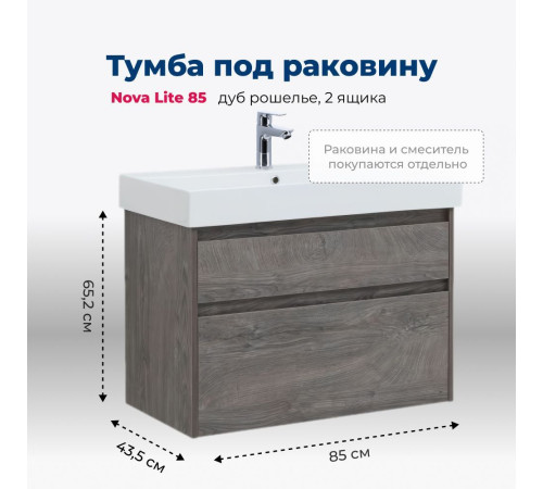 Тумба под раковину Aquanet Nova Lite 85 дуб рошелье, 2 ящика